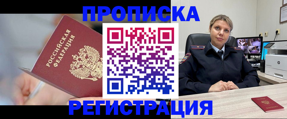 временная прописка в Пыть-Яхе