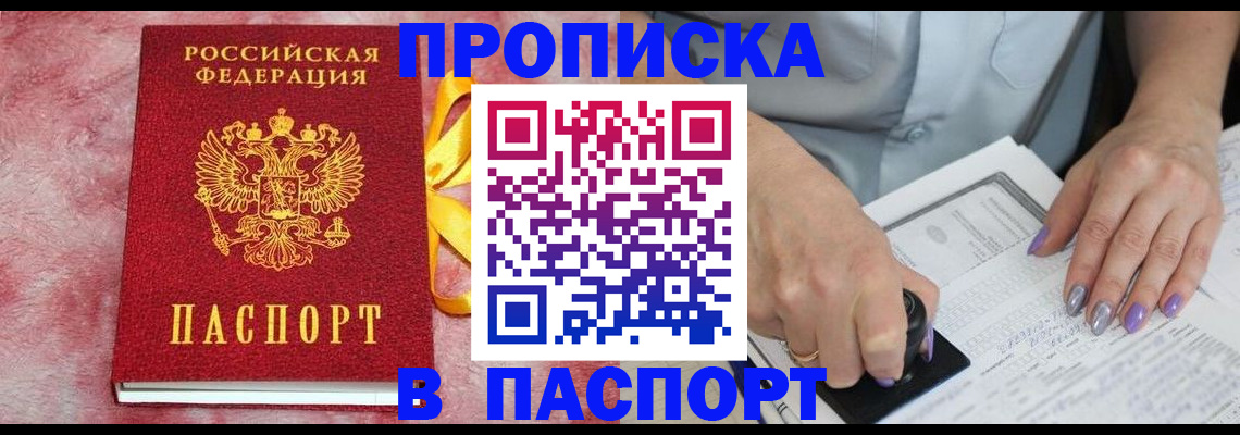 прописка для кредита в Пыть-Яхе